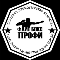 Клуб смешанных единоборств «ФАЙТ БОКС ПРОФИ»